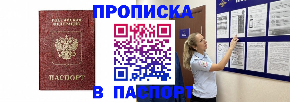 прописка для работы в Приозерске